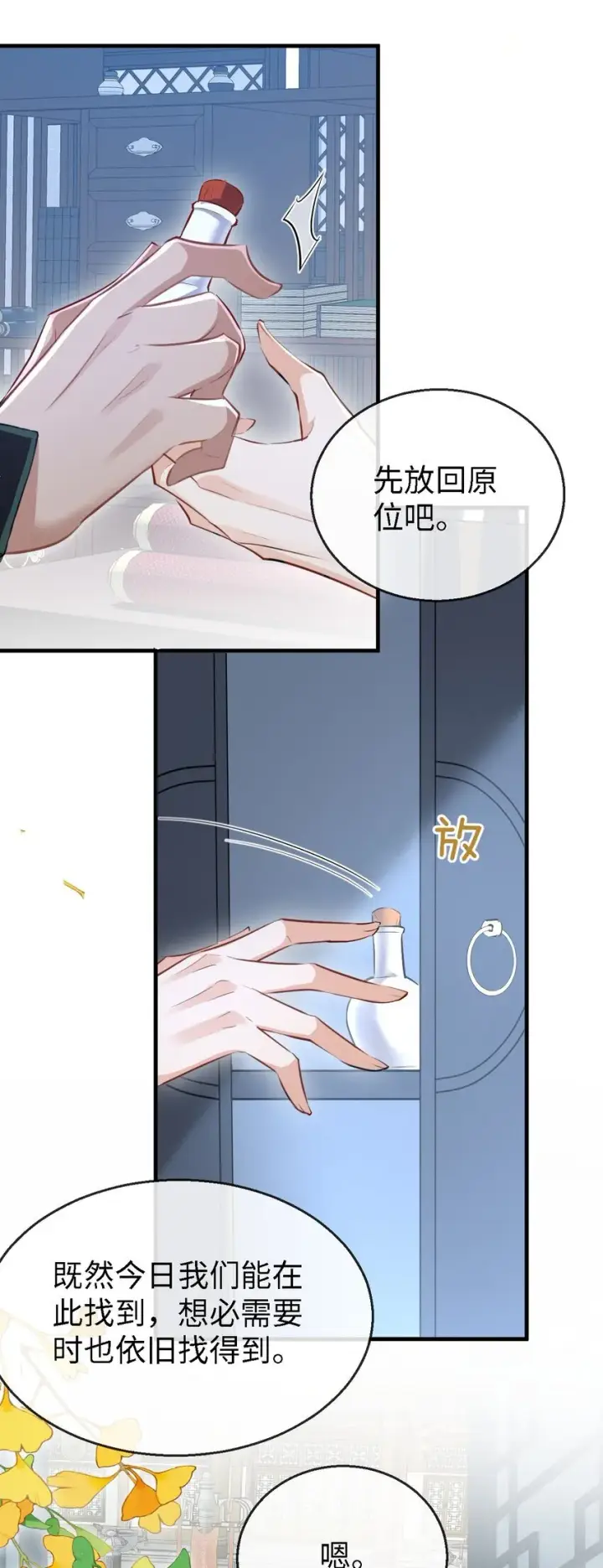 《魔尊大人双修否》第34话 岑天钰的苦衷？图32
