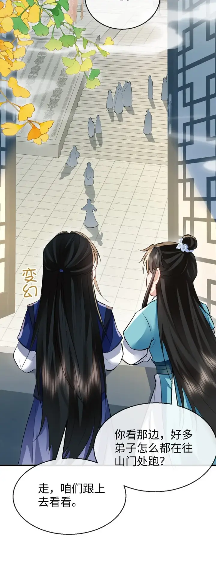 《魔尊大人双修否》第34话 岑天钰的苦衷？图33