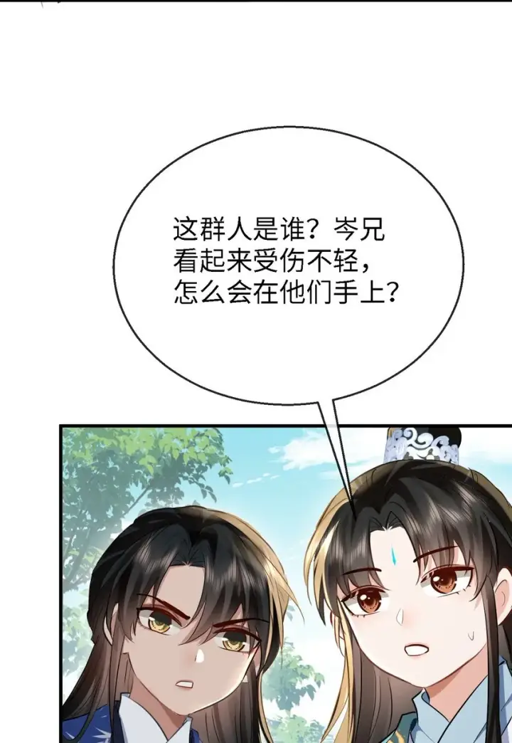 《魔尊大人双修否》第34话 岑天钰的苦衷？图36