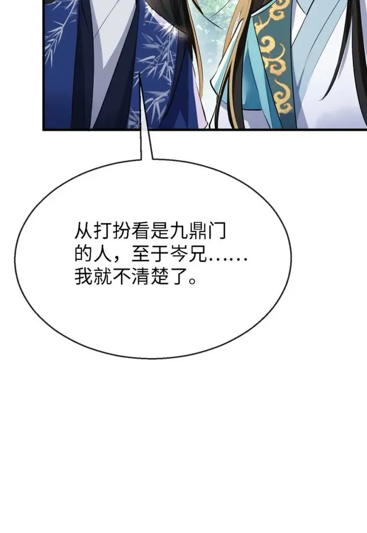 《魔尊大人双修否》第34话 岑天钰的苦衷？图37