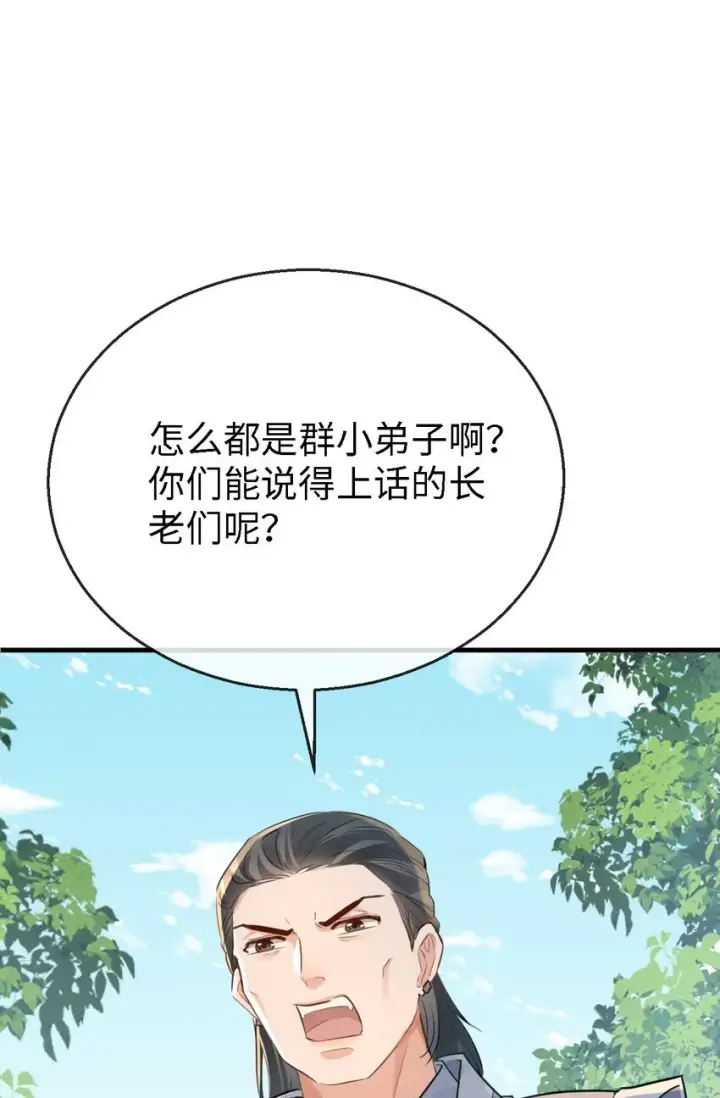 《魔尊大人双修否》第34话 岑天钰的苦衷？图38