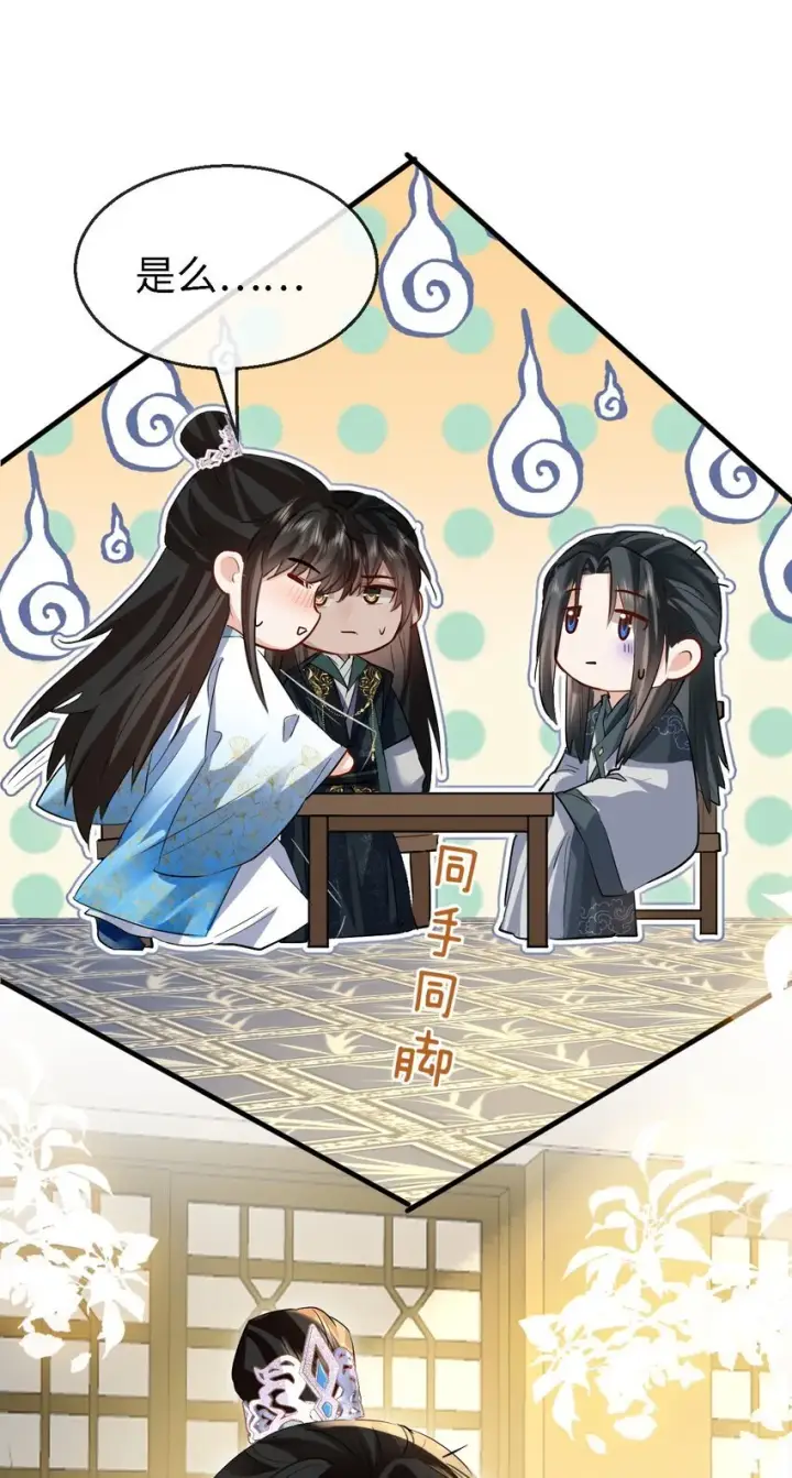 《魔尊大人双修否》第34话 岑天钰的苦衷？图4