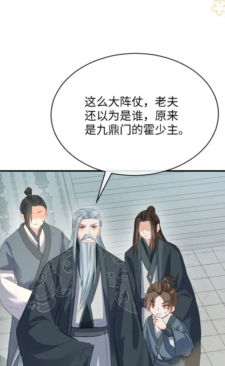 《魔尊大人双修否》第34话 岑天钰的苦衷？图40