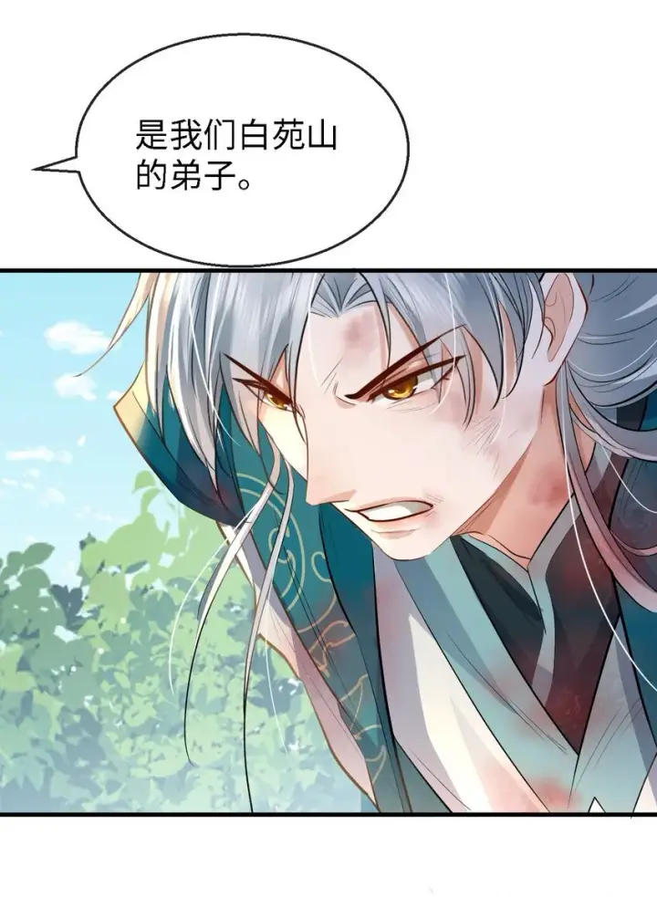 《魔尊大人双修否》第34话 岑天钰的苦衷？图44
