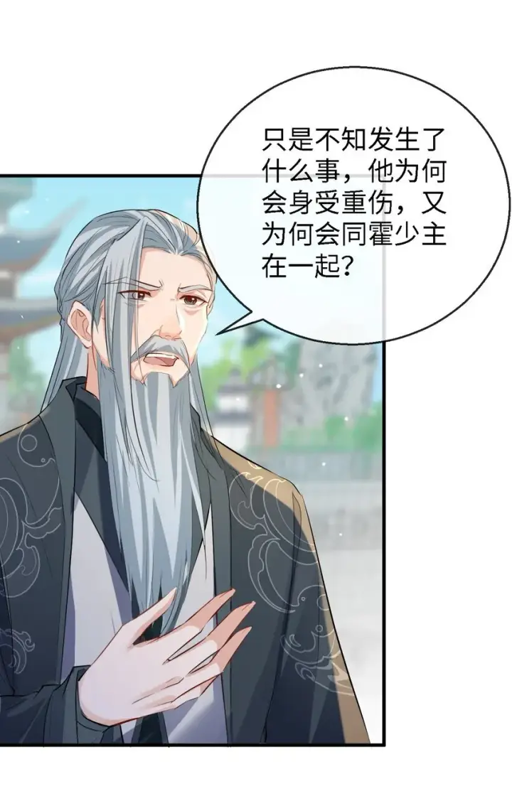 《魔尊大人双修否》第34话 岑天钰的苦衷？图45