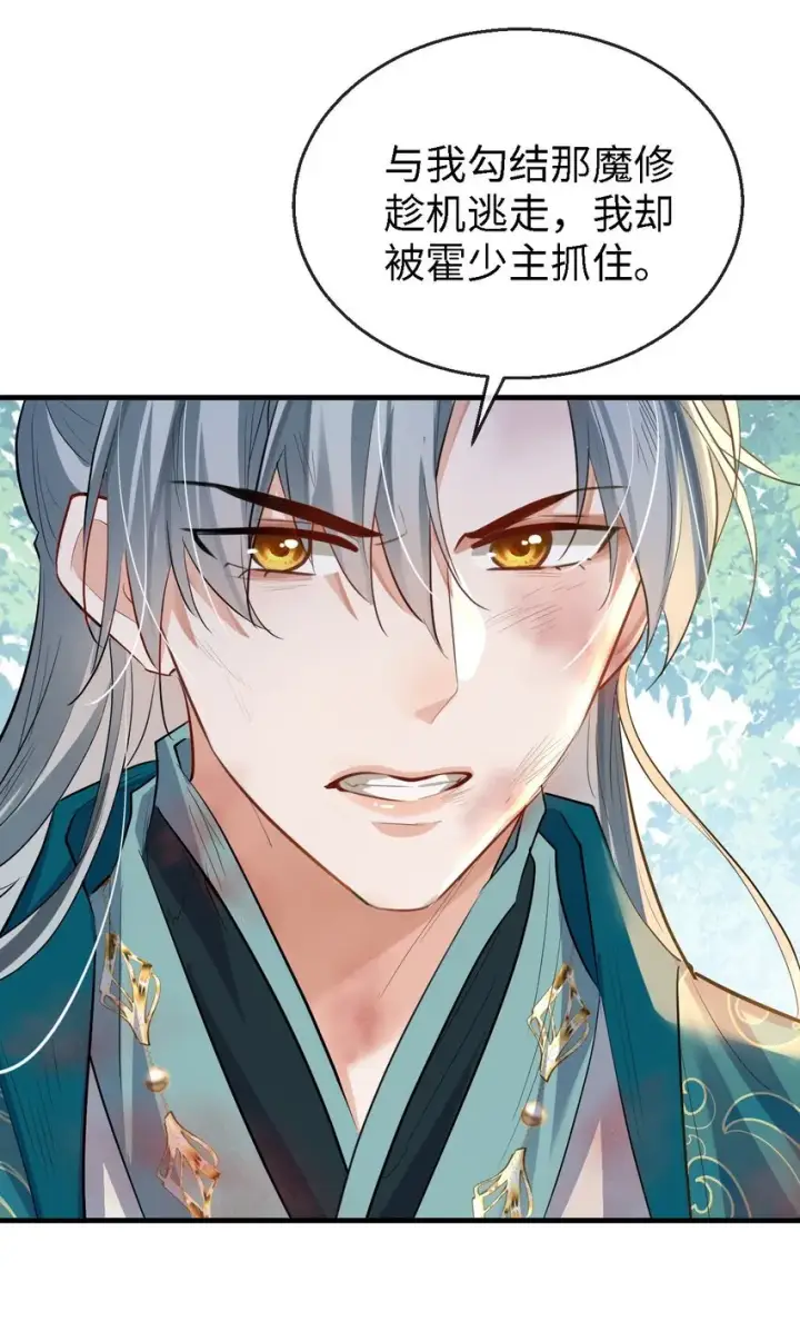 《魔尊大人双修否》第34话 岑天钰的苦衷？图48