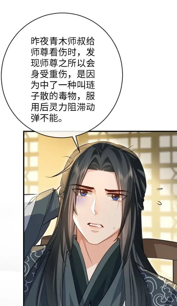 《魔尊大人双修否》第34话 岑天钰的苦衷？图6