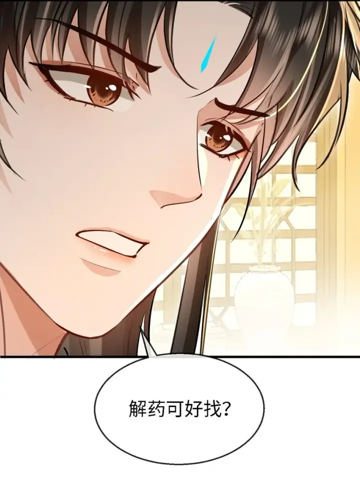 《魔尊大人双修否》第34话 岑天钰的苦衷？图8