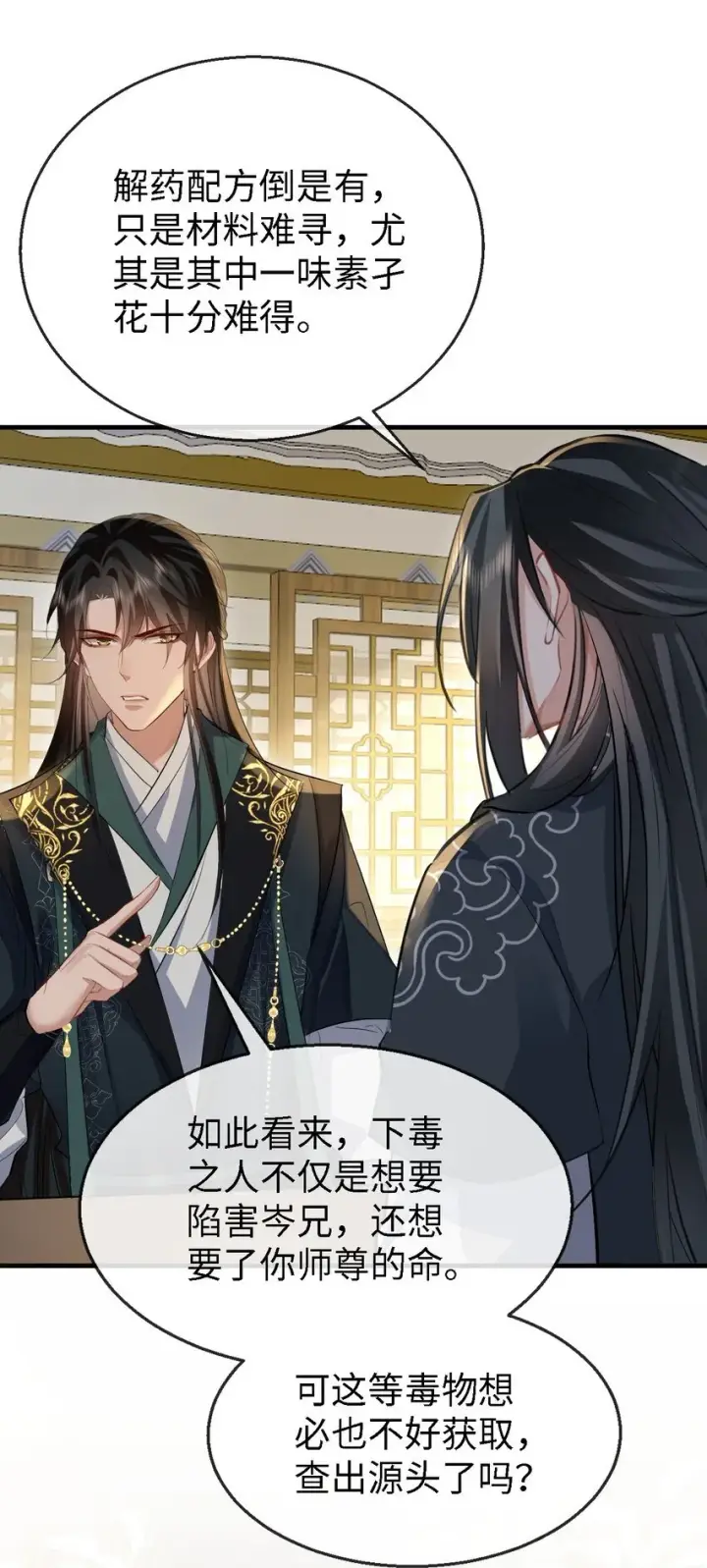 《魔尊大人双修否》第34话 岑天钰的苦衷？图9