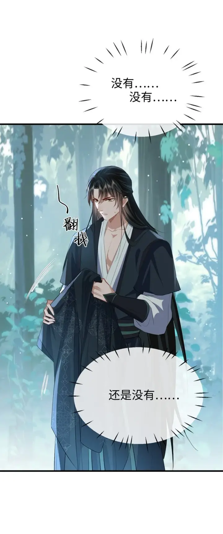 《魔尊大人双修否》第39话 我想与他共度余生图14