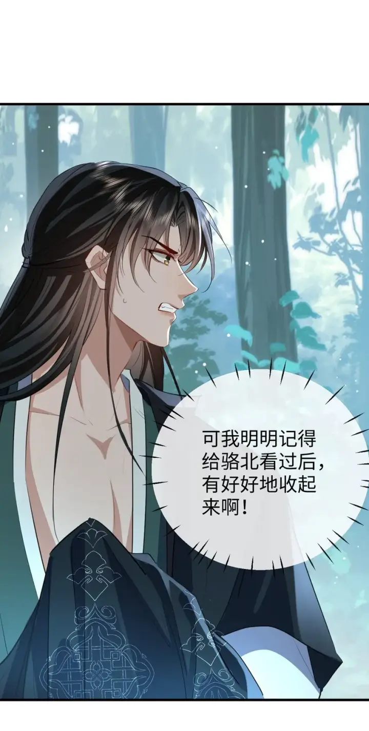 《魔尊大人双修否》第39话 我想与他共度余生图15
