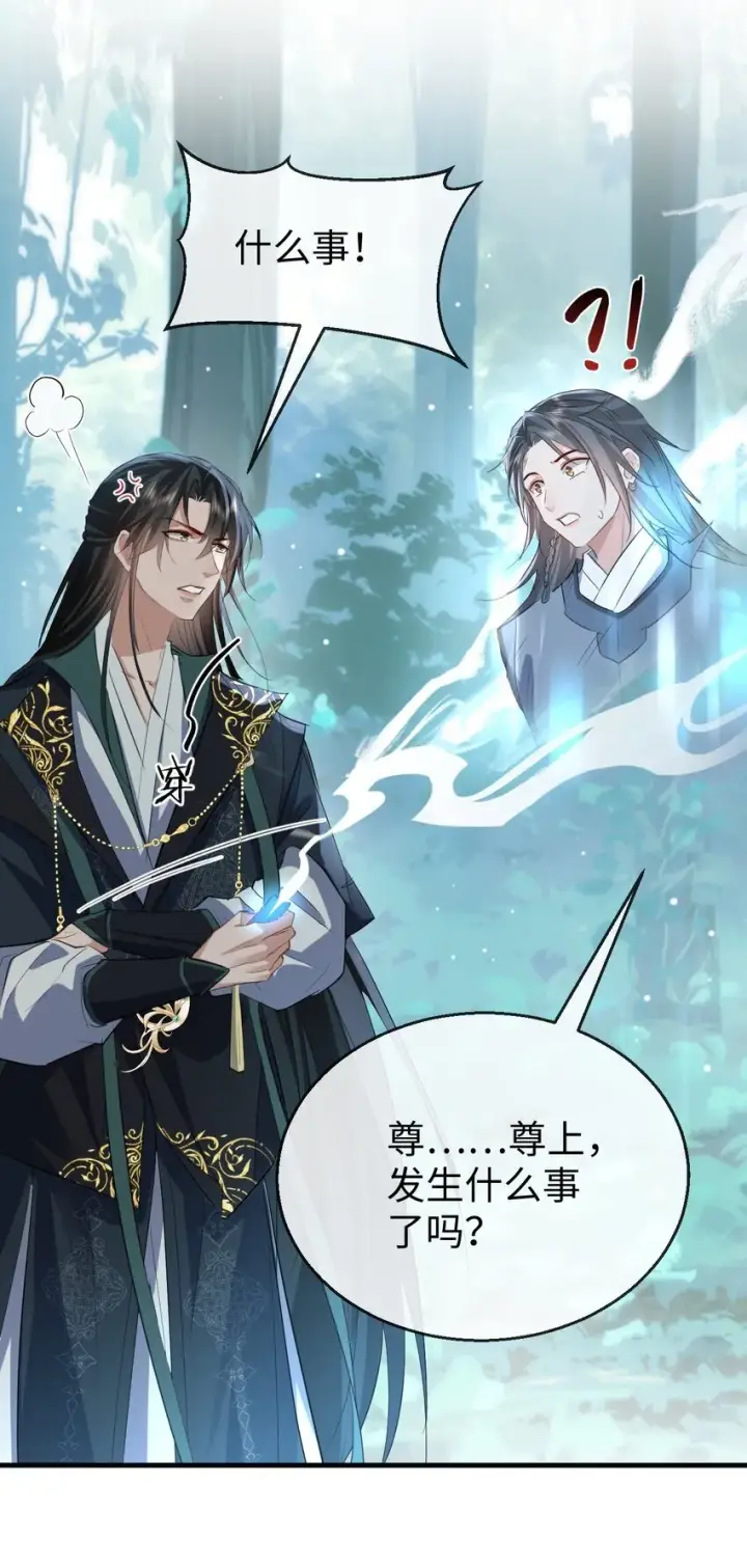 《魔尊大人双修否》第39话 我想与他共度余生图17