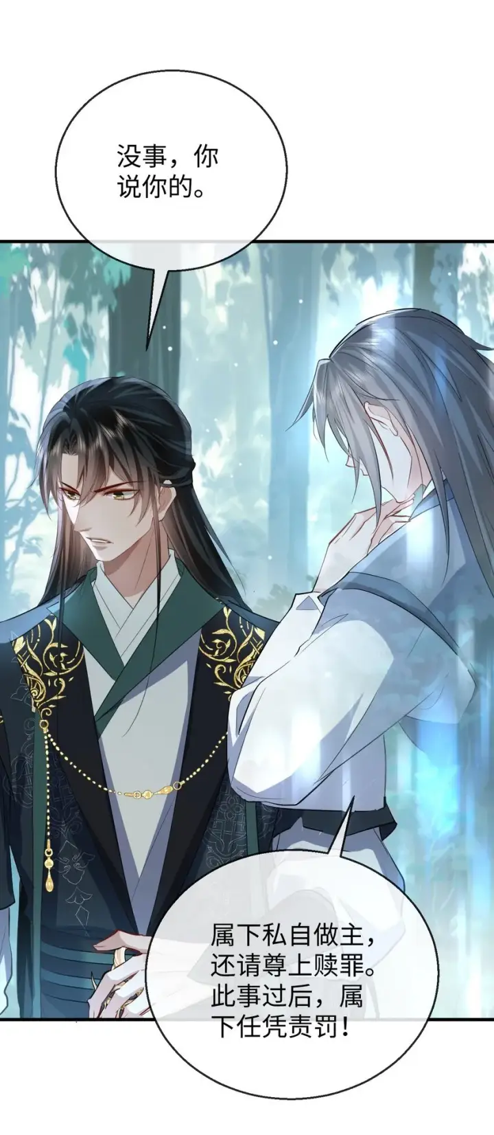 《魔尊大人双修否》第39话 我想与他共度余生图18
