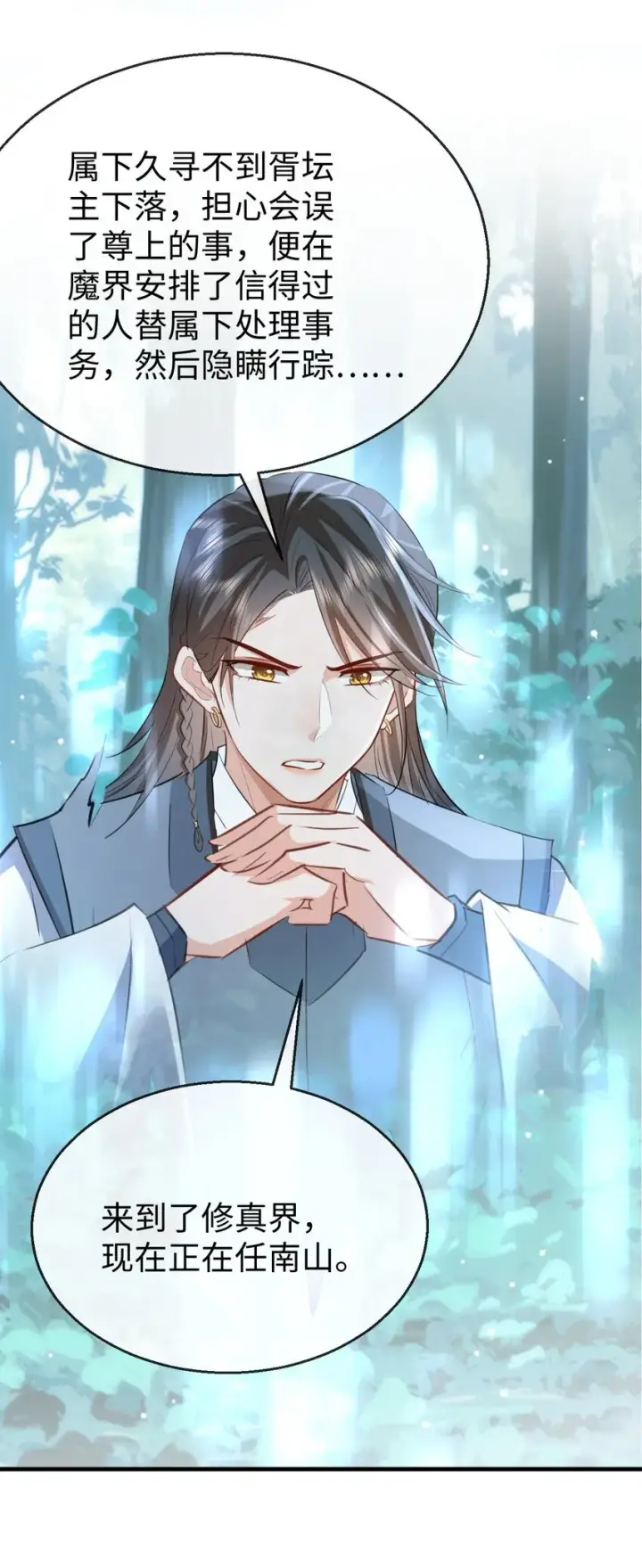 《魔尊大人双修否》第39话 我想与他共度余生图20