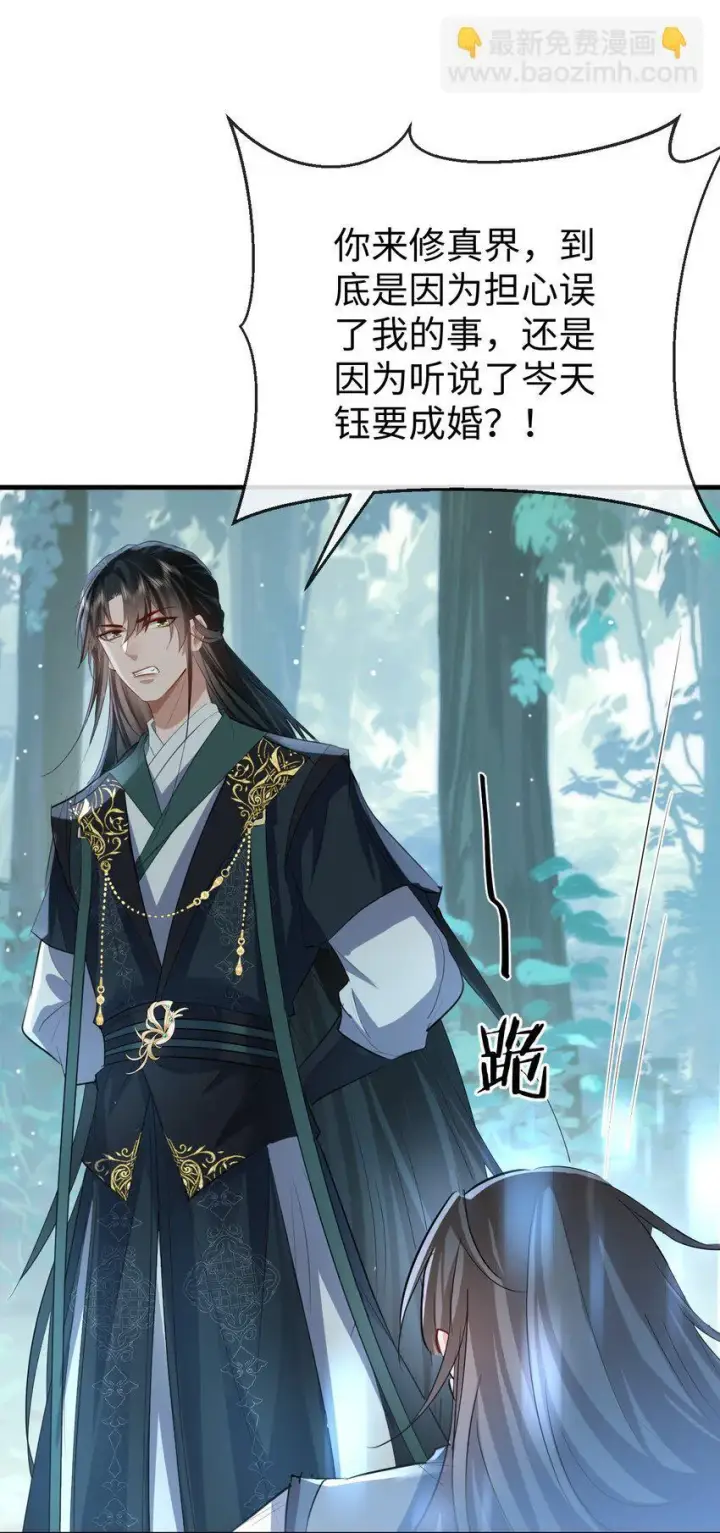 《魔尊大人双修否》第39话 我想与他共度余生图21