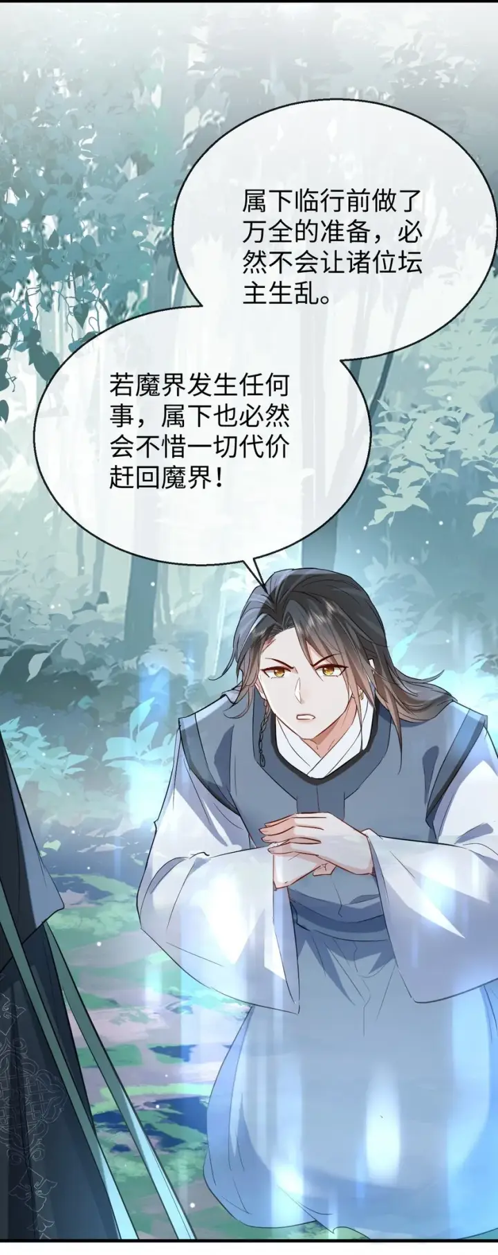《魔尊大人双修否》第39话 我想与他共度余生图22