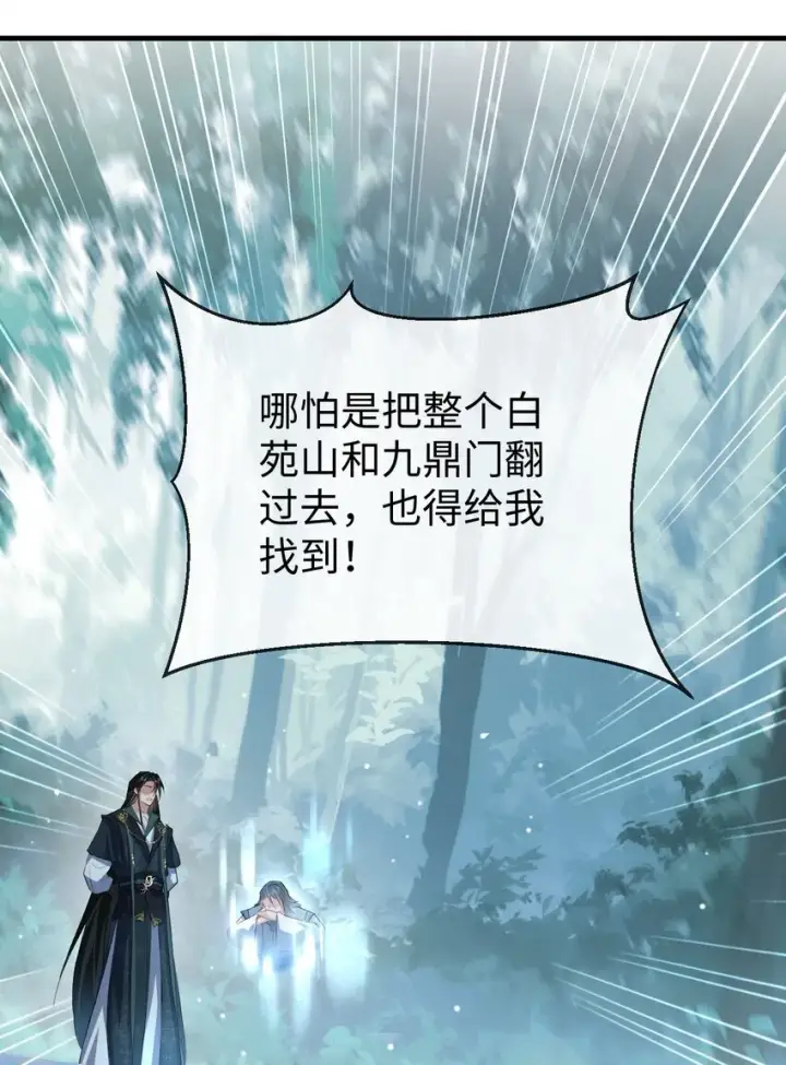 《魔尊大人双修否》第39话 我想与他共度余生图24