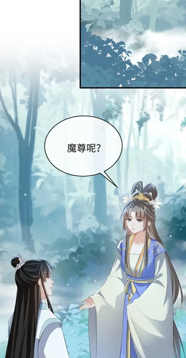 《魔尊大人双修否》第39话 我想与他共度余生图27