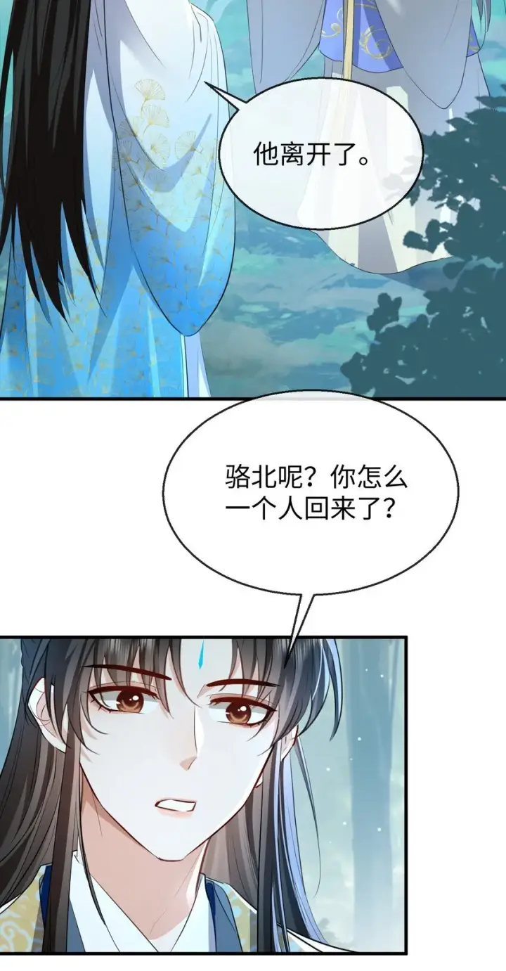 《魔尊大人双修否》第39话 我想与他共度余生图28