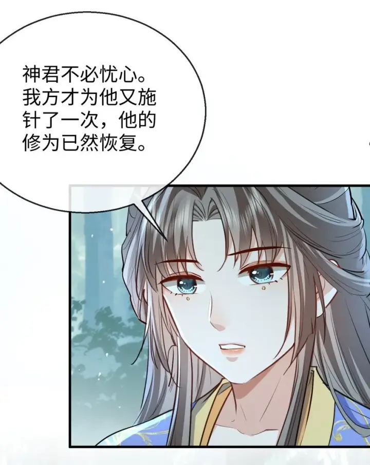 《魔尊大人双修否》第39话 我想与他共度余生图29