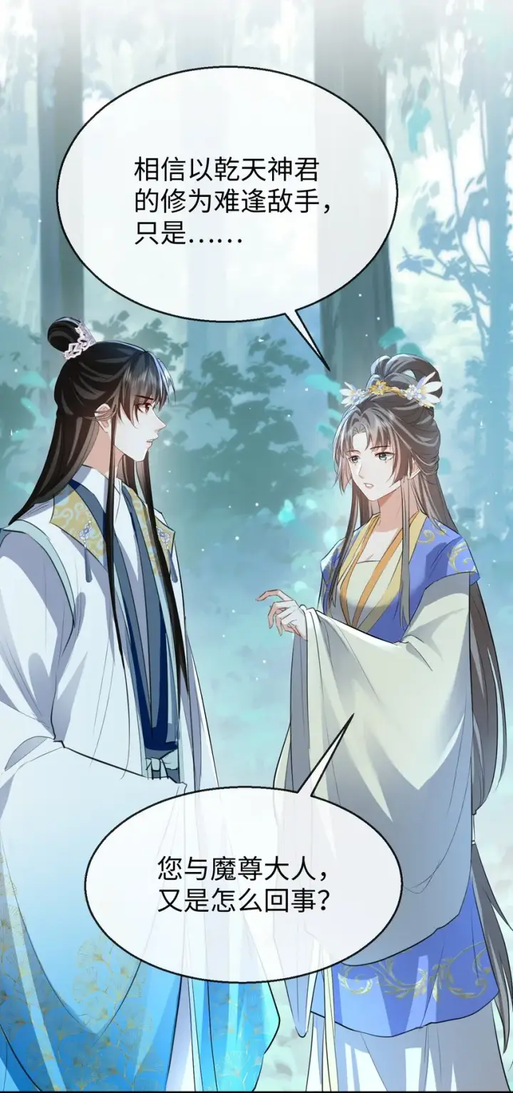 《魔尊大人双修否》第39话 我想与他共度余生图30