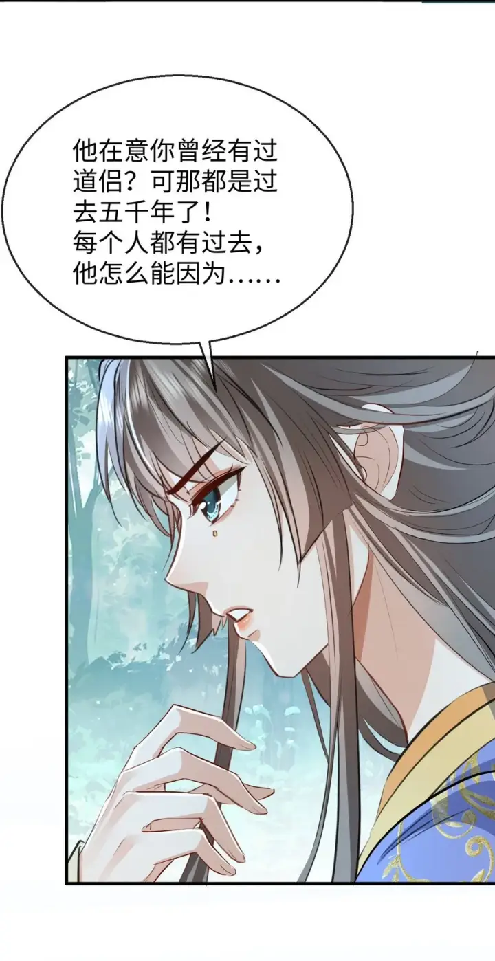 《魔尊大人双修否》第39话 我想与他共度余生图34
