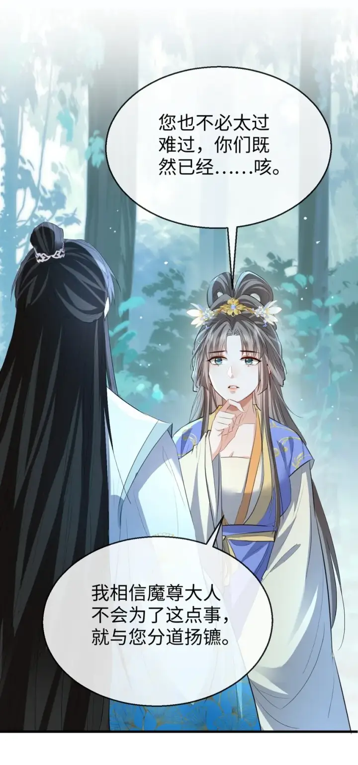 《魔尊大人双修否》第39话 我想与他共度余生图35