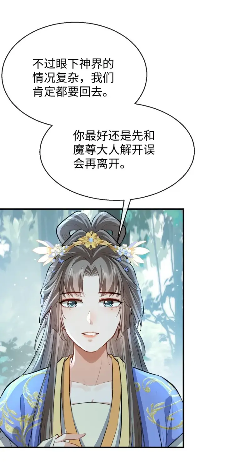 《魔尊大人双修否》第39话 我想与他共度余生图36