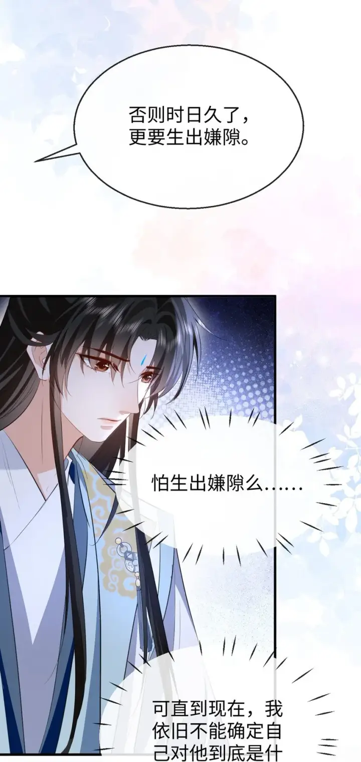 《魔尊大人双修否》第39话 我想与他共度余生图37