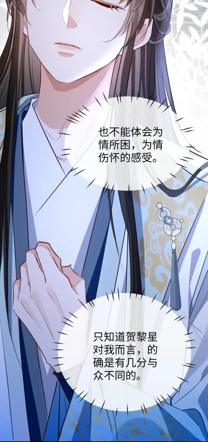 《魔尊大人双修否》第39话 我想与他共度余生图39
