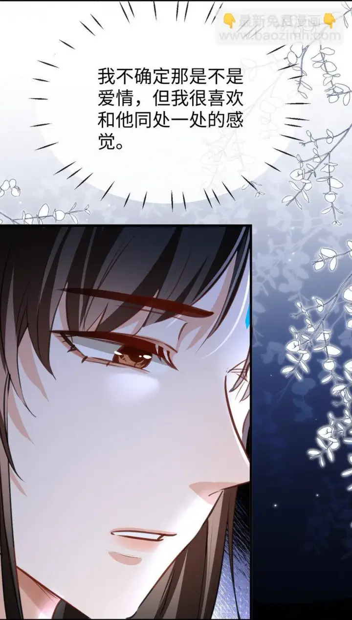 《魔尊大人双修否》第39话 我想与他共度余生图40