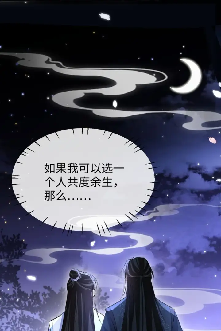 《魔尊大人双修否》第39话 我想与他共度余生图41