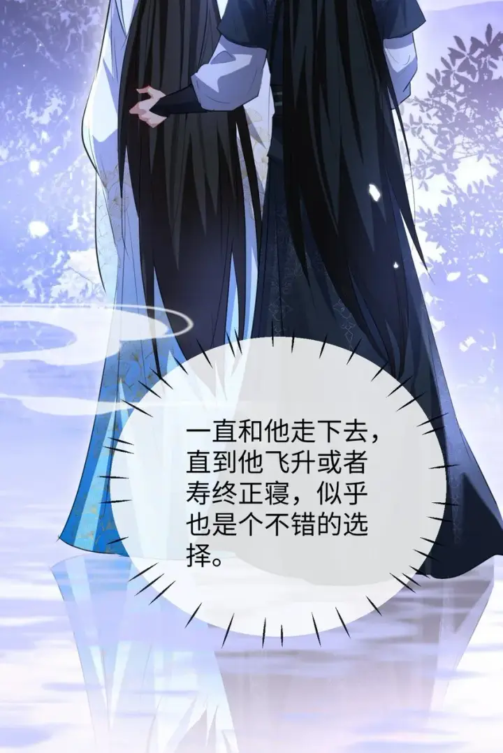 《魔尊大人双修否》第39话 我想与他共度余生图42