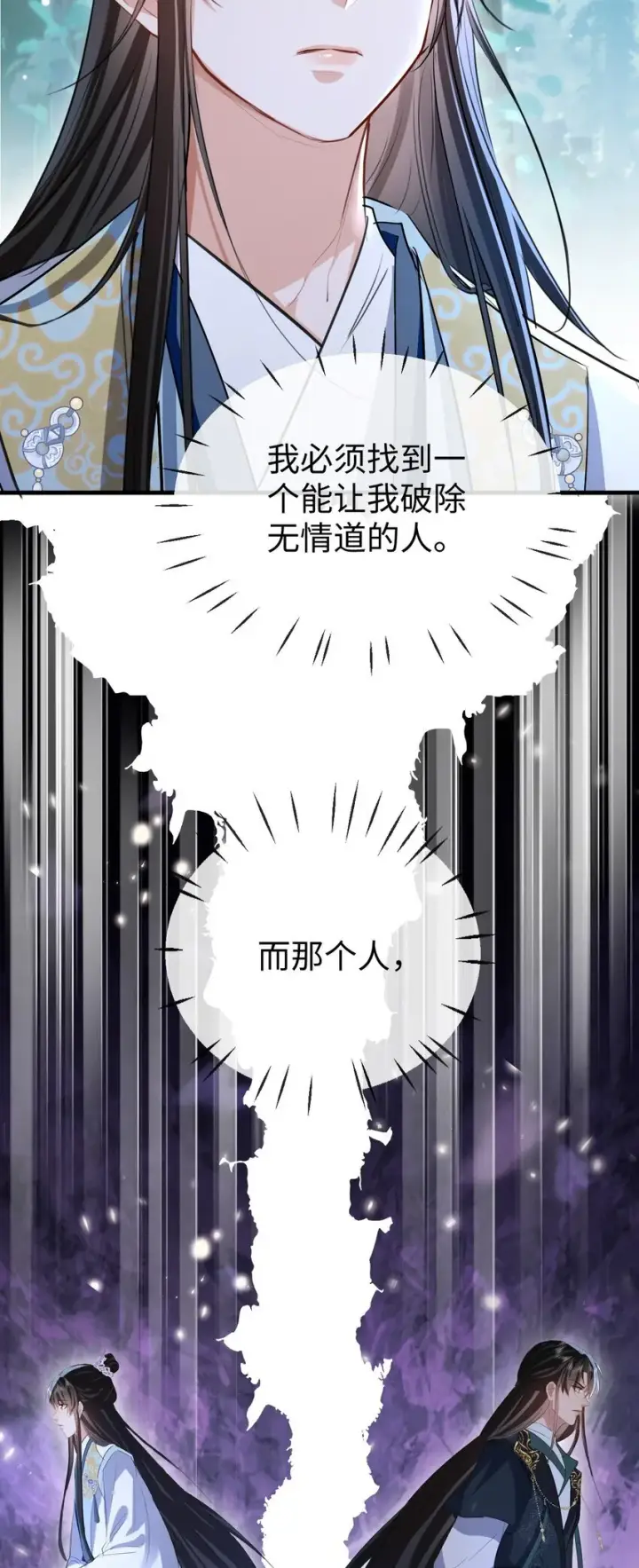 《魔尊大人双修否》第39话 我想与他共度余生图44