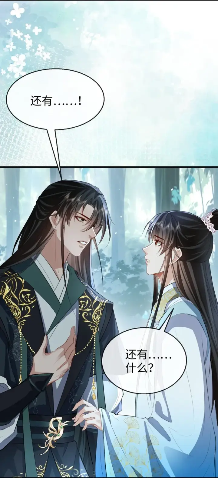 《魔尊大人双修否》第39话 我想与他共度余生图5