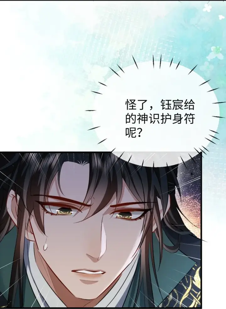 《魔尊大人双修否》第39话 我想与他共度余生图6
