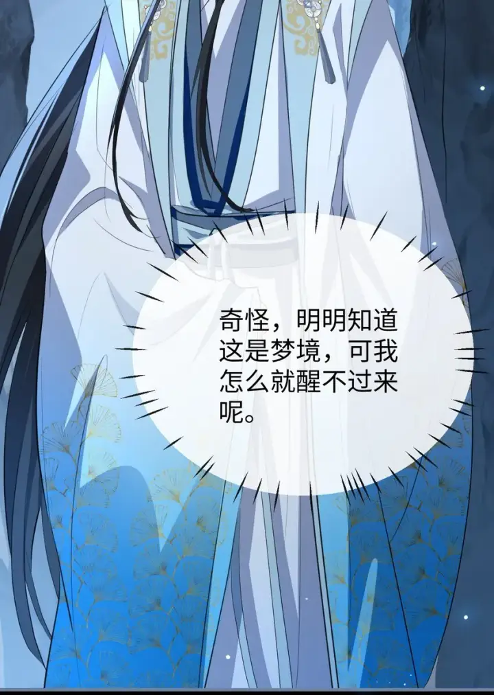 《魔尊大人双修否》第42话 梦中被囚禁的男人图13