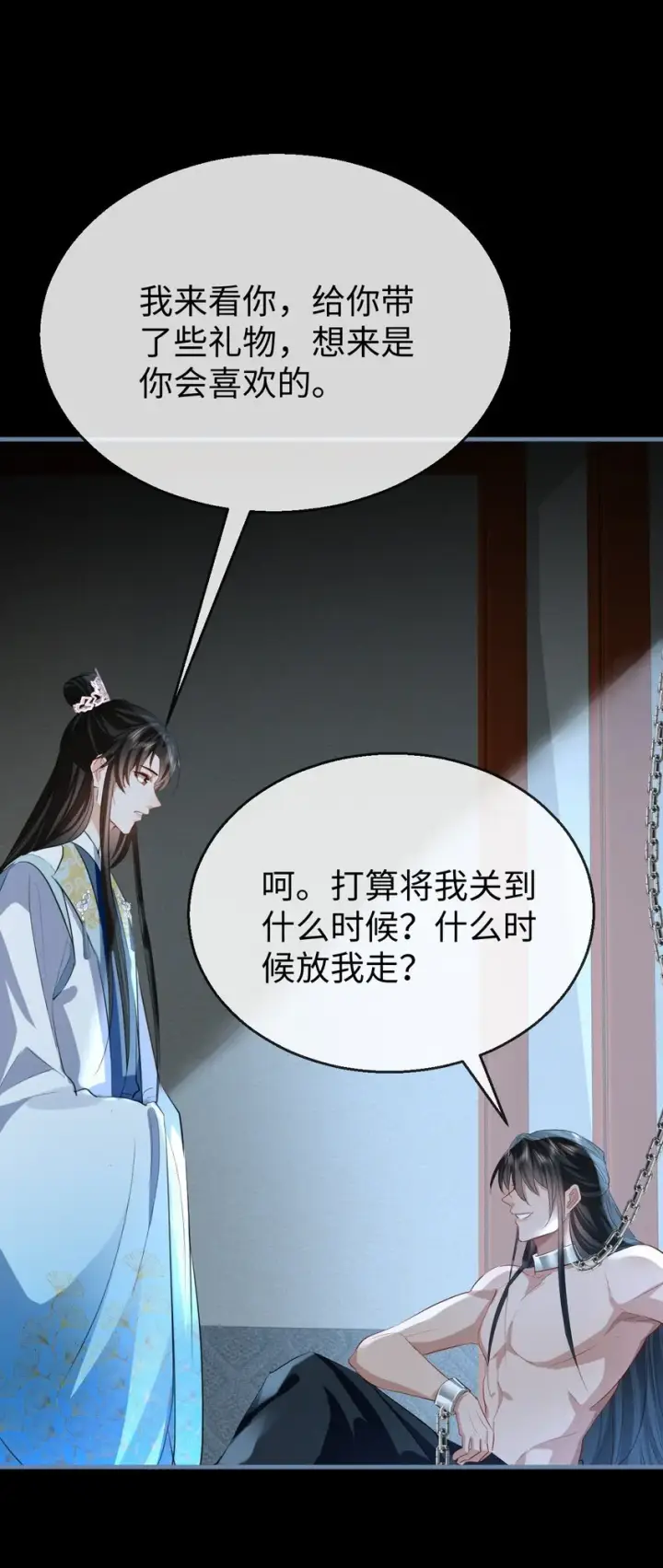 《魔尊大人双修否》第42话 梦中被囚禁的男人图22