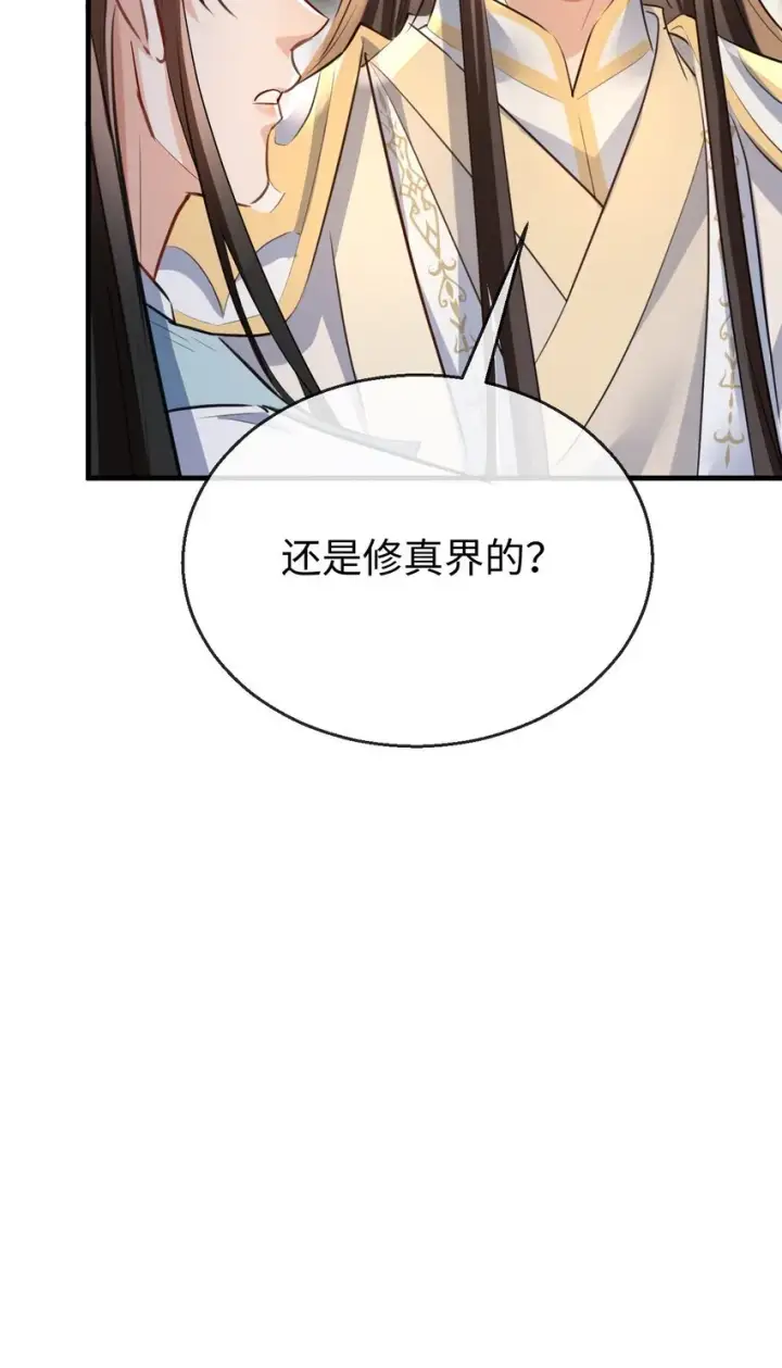 《魔尊大人双修否》第42话 梦中被囚禁的男人图37