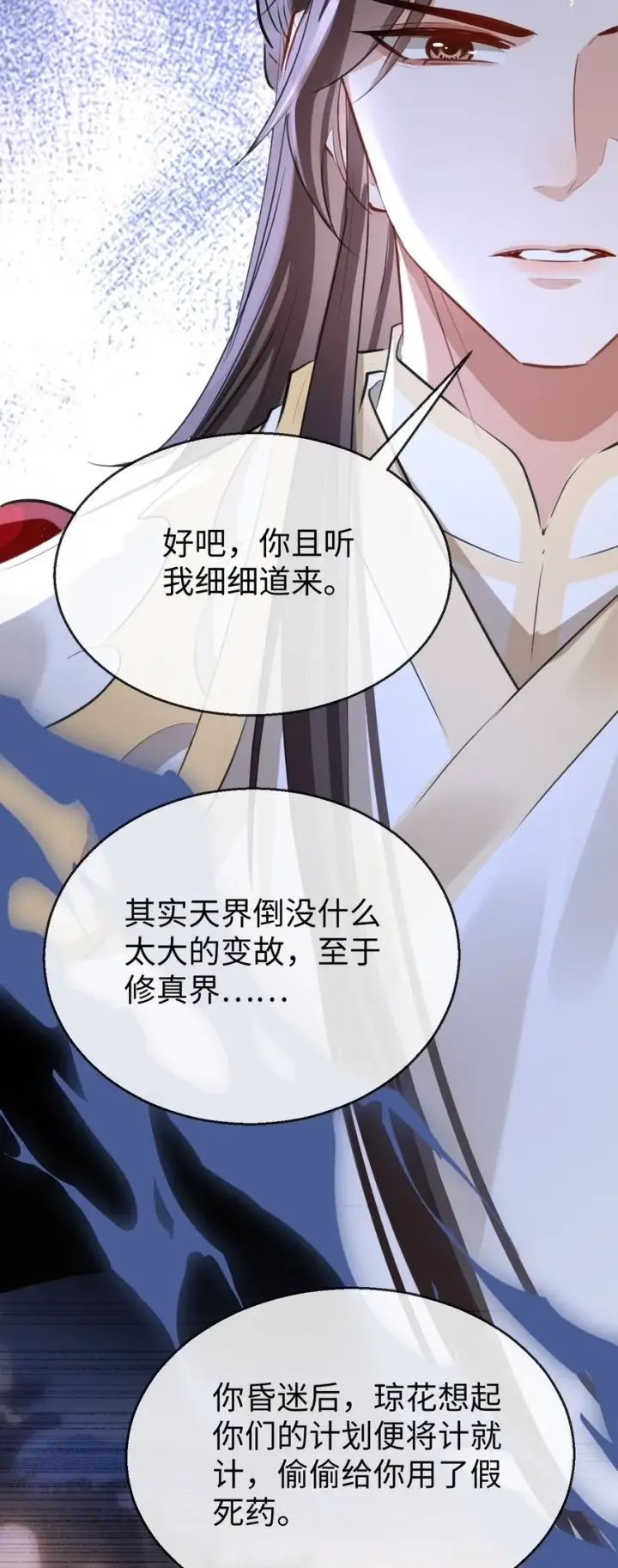 《魔尊大人双修否》第42话 梦中被囚禁的男人图39