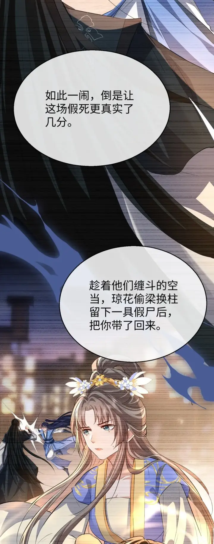 《魔尊大人双修否》第42话 梦中被囚禁的男人图41