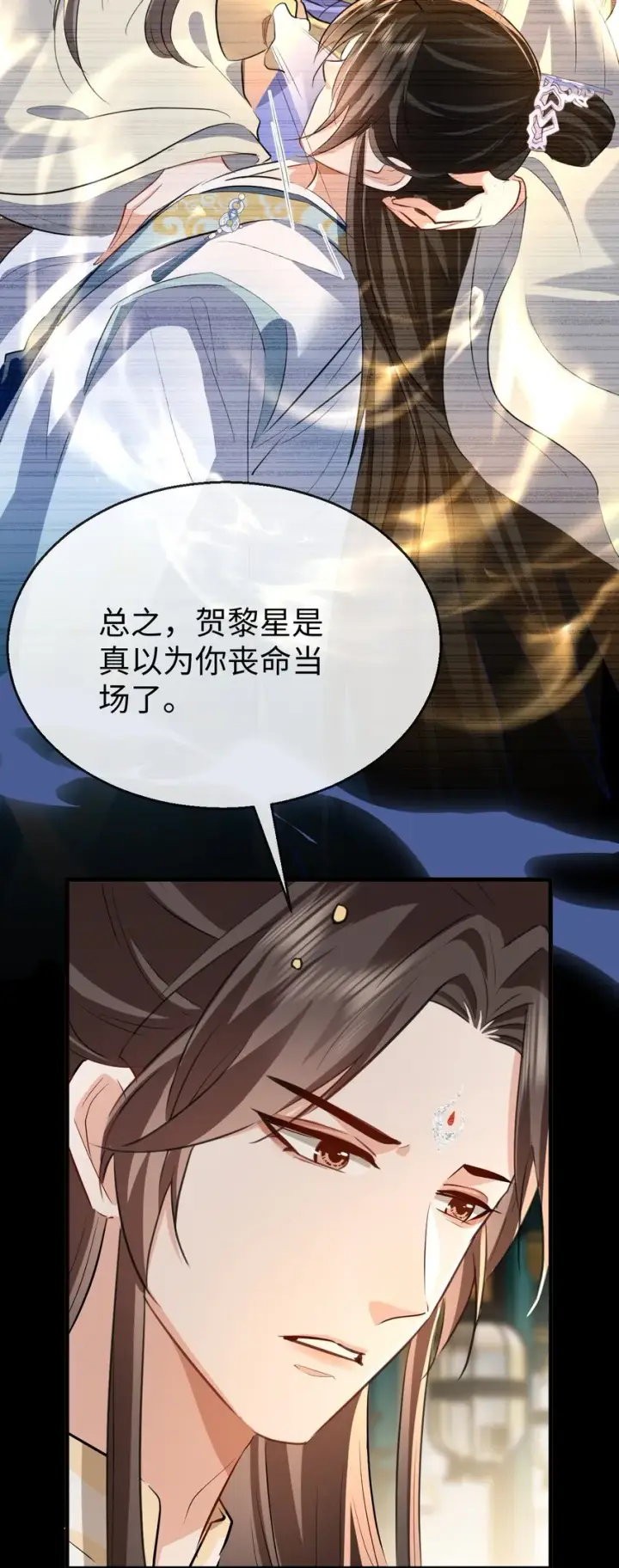 《魔尊大人双修否》第42话 梦中被囚禁的男人图42