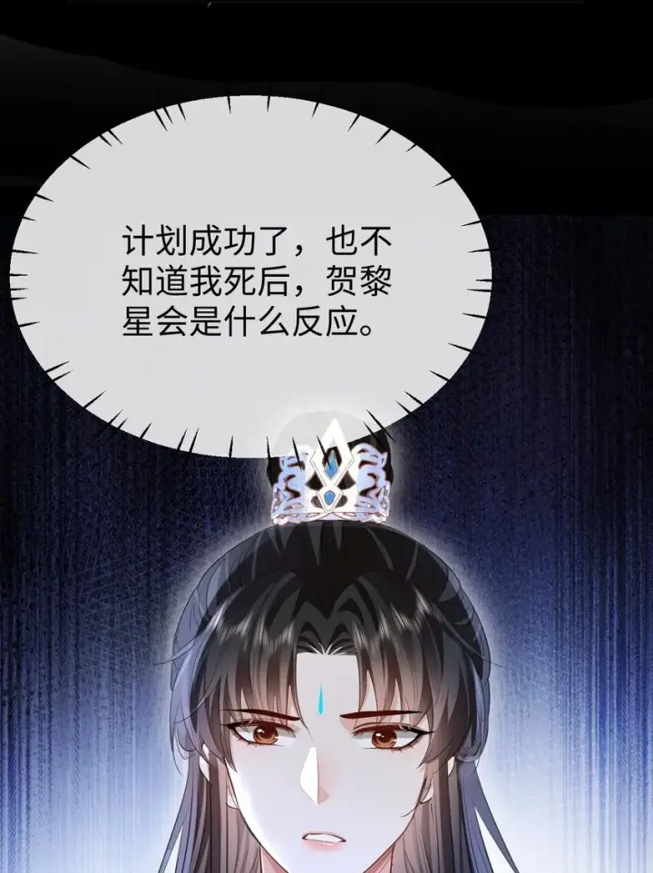 《魔尊大人双修否》第42话 梦中被囚禁的男人图43