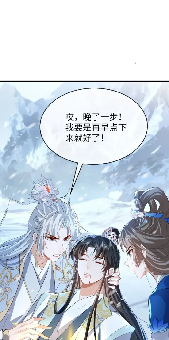 《魔尊大人双修否》第47话 要去重新勾引他？图14