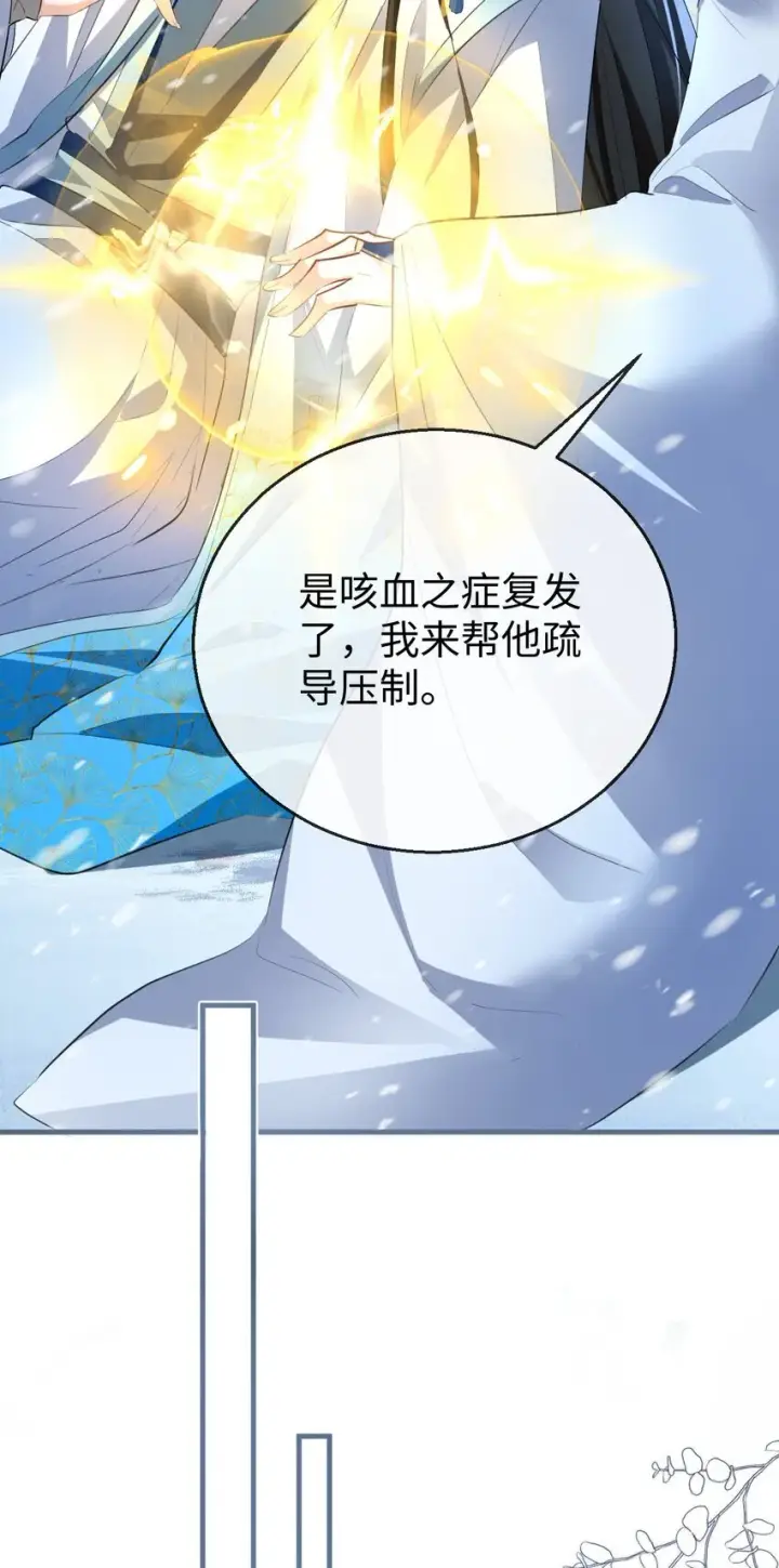 《魔尊大人双修否》第47话 要去重新勾引他？图15