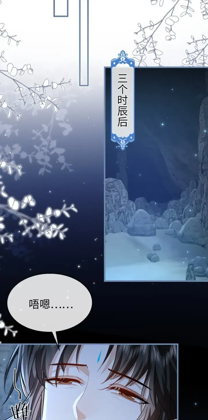 《魔尊大人双修否》第47话 要去重新勾引他？图16