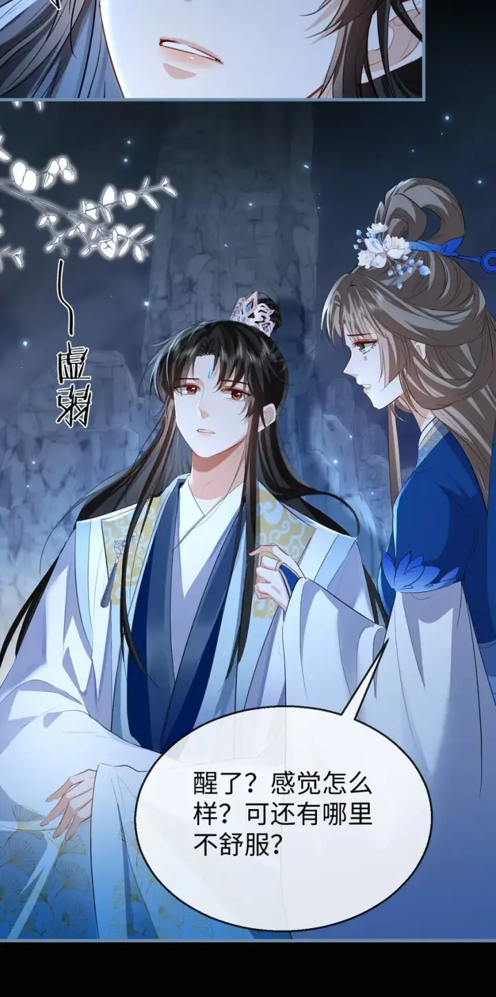 《魔尊大人双修否》第47话 要去重新勾引他？图17