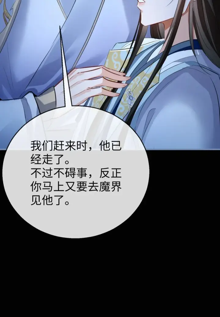 《魔尊大人双修否》第47话 要去重新勾引他？图19