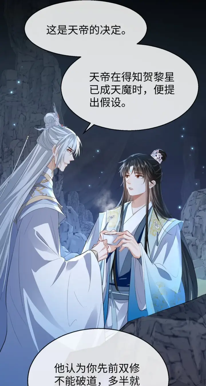 《魔尊大人双修否》第47话 要去重新勾引他？图21