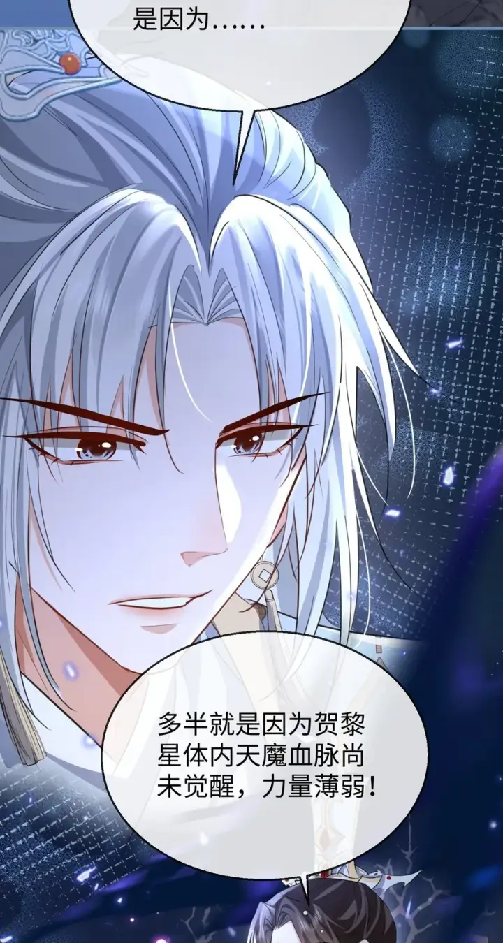 《魔尊大人双修否》第47话 要去重新勾引他？图22